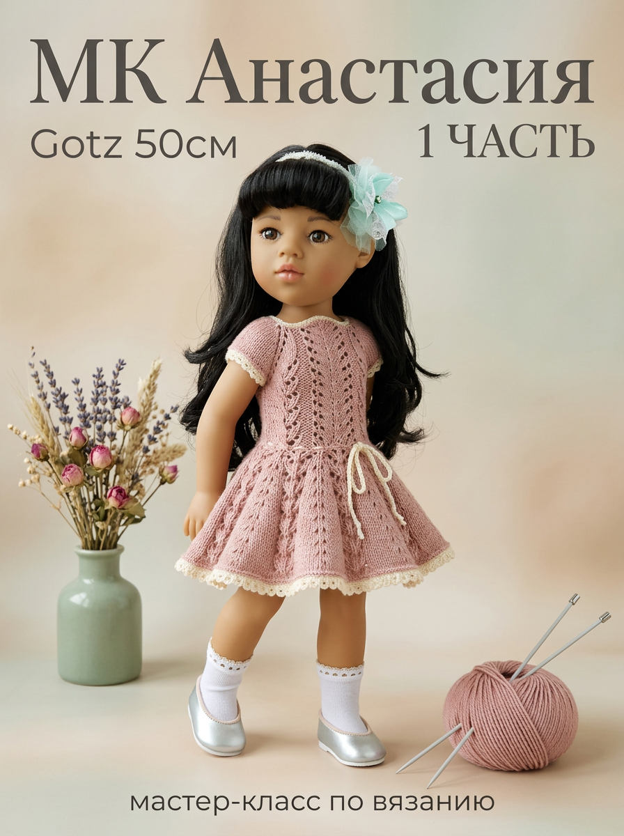 Анастасия