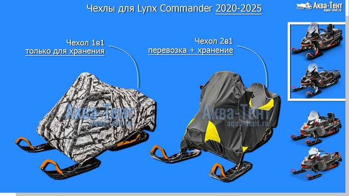Чехол для снегохода