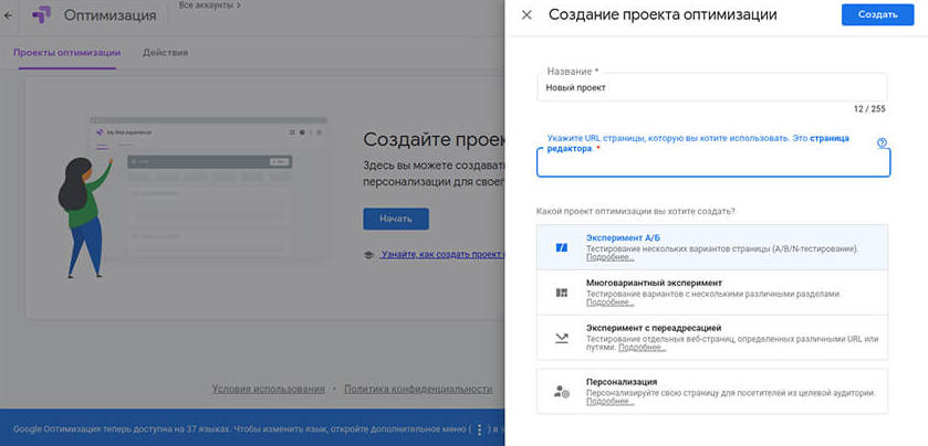 Сервис Google Optimize