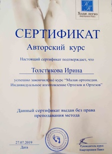 Подолог Минск