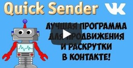 Бесплатная накрутка лайков Вконтакте, накрутка подписчиков, групп, друзей Вконтакте