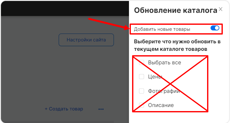 Настройки обновления товаров из маркетплейсов в mottor