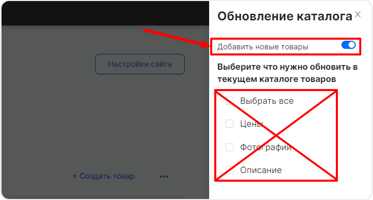 Настройки обновления товаров из маркетплейсов в mottor