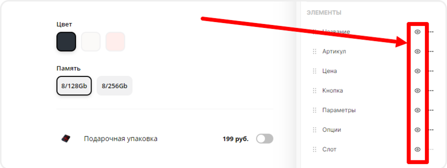 Настройка отображения элементов товара