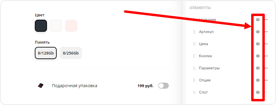 Настройка отображения элементов товара