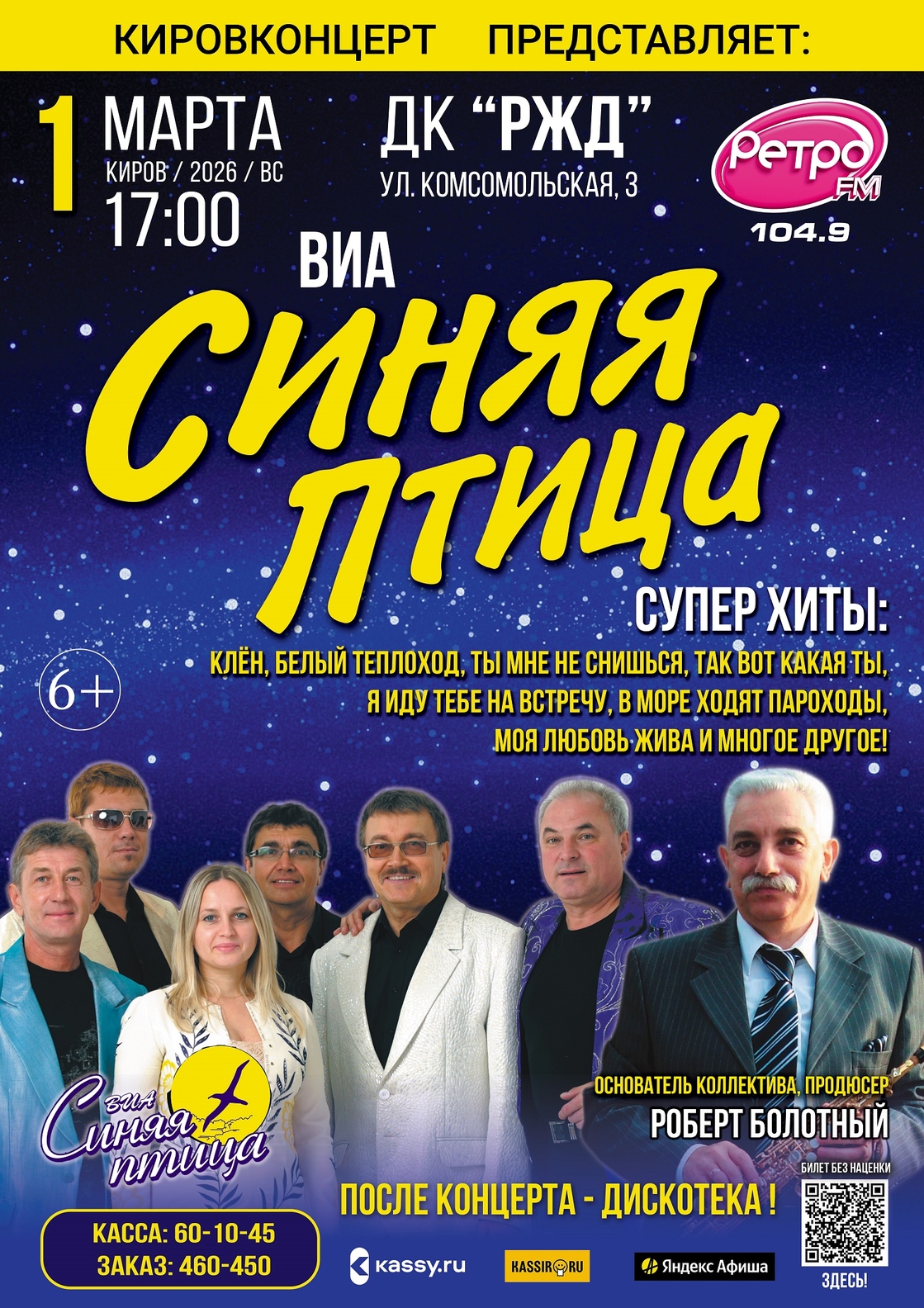 синяя птица билеты киров