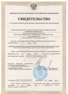 Свидетельство о регистрации