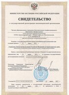 Свидетельство о регистрации