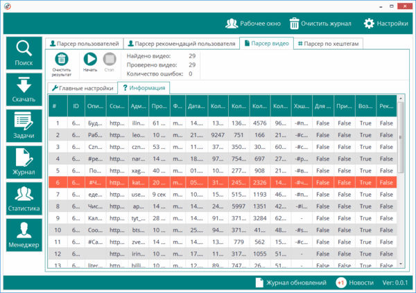 Парсер трансляций