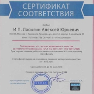 Сертификат ISO : smetaproff.ru