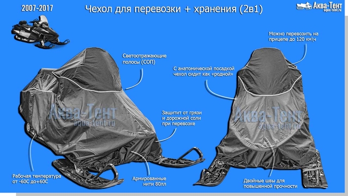 Чехол для снегохода