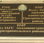 📱 068791643 Semne de fațadă administrative și plăcuțe pentru fațada întreprinderii, biroului, organizației, instituției. Comandă, află prețul Tiraspol, Chișinău, Bender, Bălți, Noi Anenii, Comrat, Orhei, Ungheni și alte localități din Moldova.