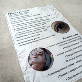 Прайс для косметолога