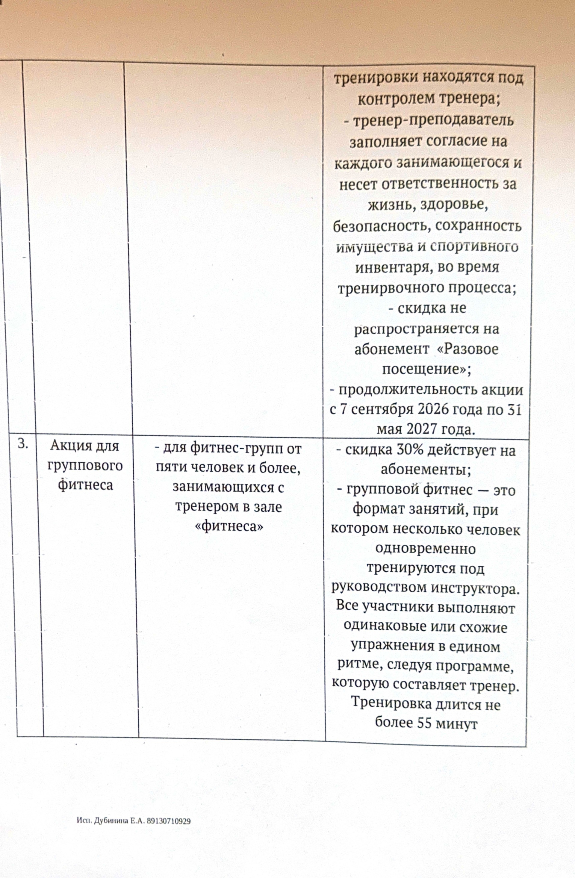 План мероприятий на ледовых площадках Стадиона Химик