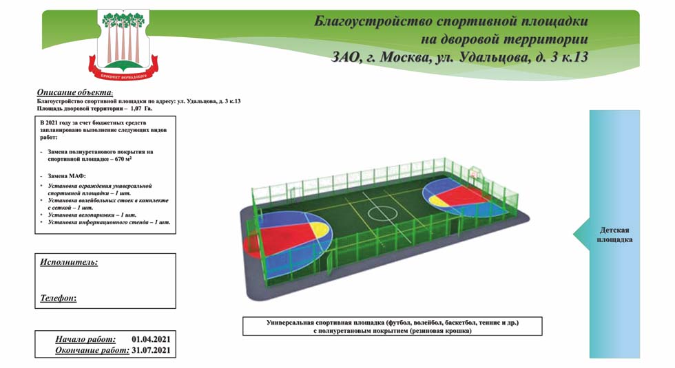 Благоустройство строительной площадки