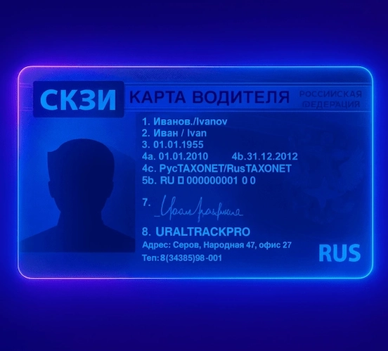 Карта водителя тахографа СКЗИ с чипом и элементами защиты