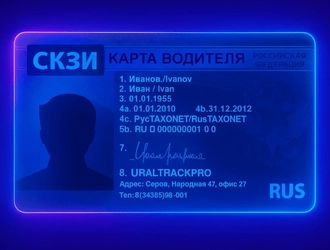 Карта водителя тахографа СКЗИ с чипом и элементами защиты