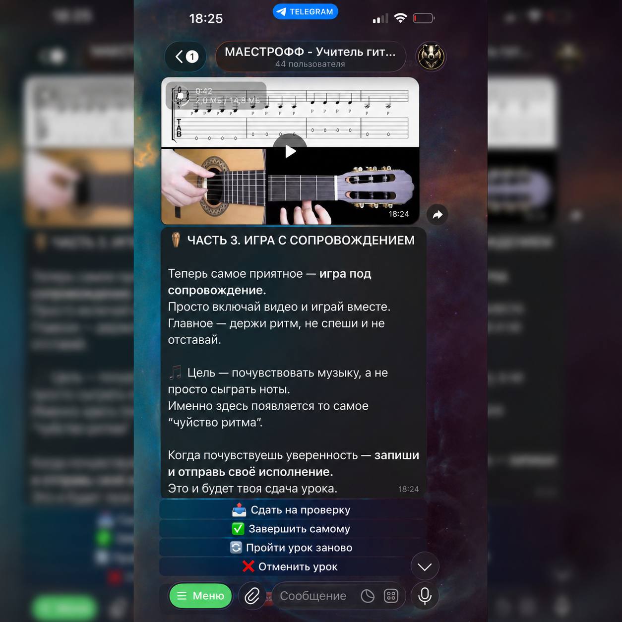Интерфейс Telegram-системы Maestro с уроками