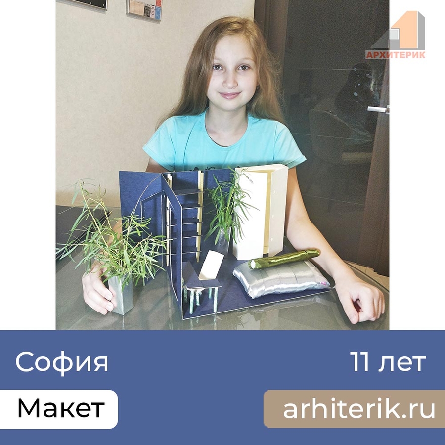 Курс дизайна интерьера для детей и подростков