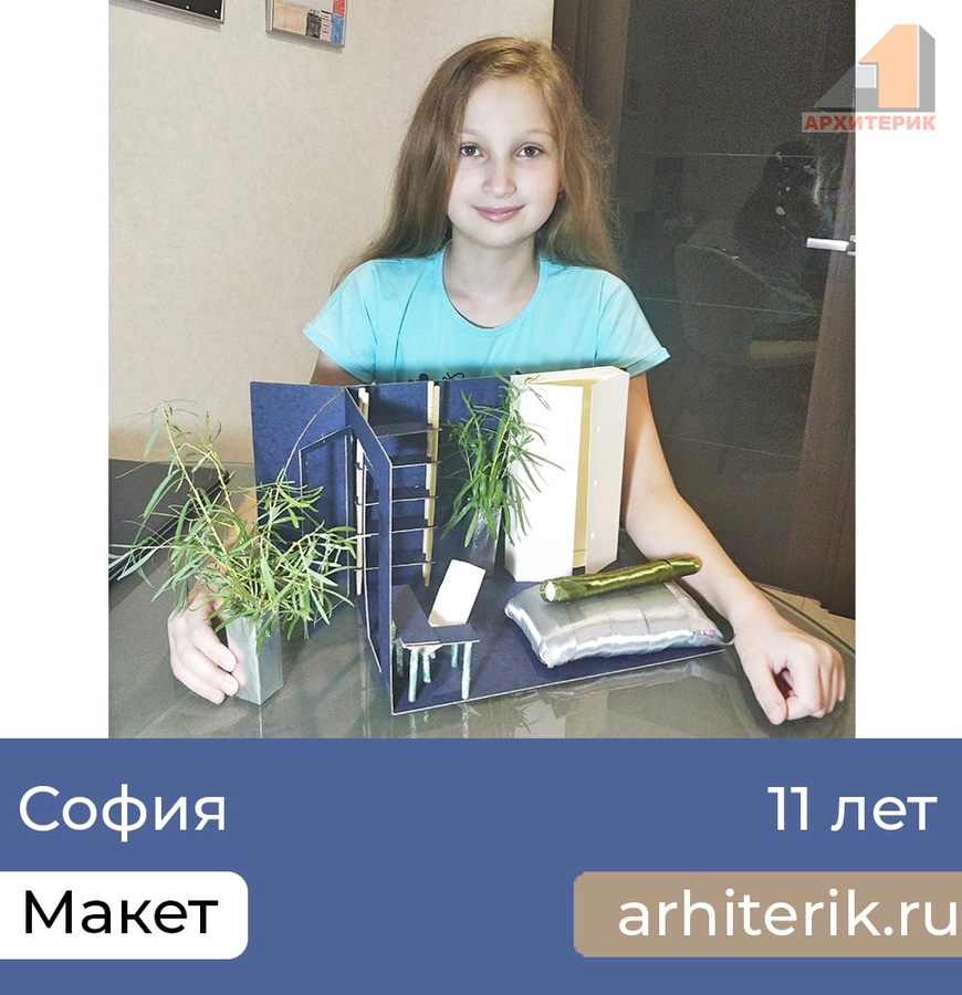 Курс дизайна интерьера для детей и подростков