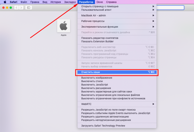 Почистить кэш браузера safari