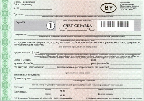 счет-справка