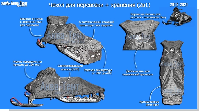 Чехол для снегохода