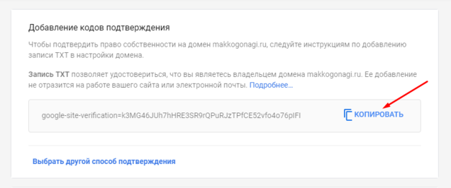 TXT-запись для настройки доменной почты Gmail