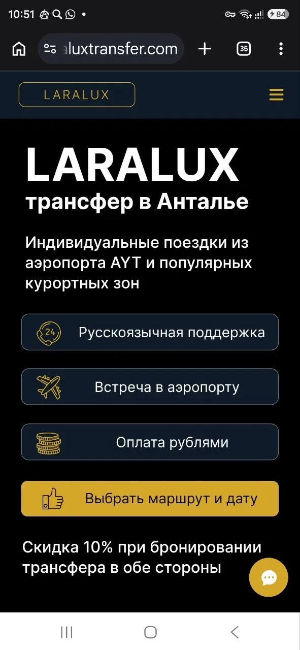 Сайт организатора трансфера в Анталье «LARALUX» мобильная версия