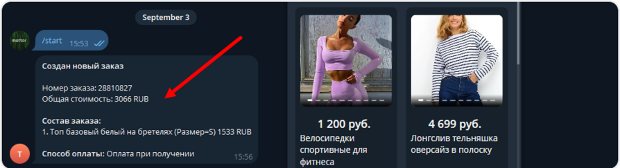 Оповещения клиентам в Телеграм