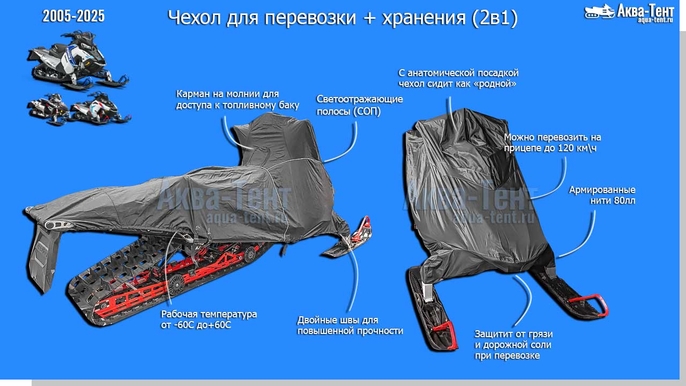 Чехол для снегохода