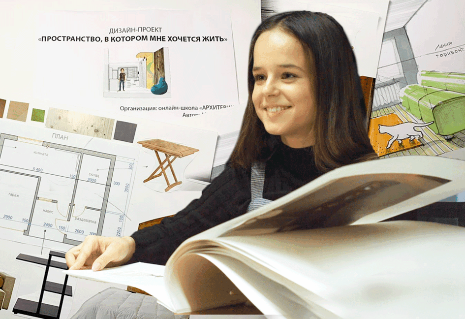 Курс Дизайн Интерьера для детей 12-17 лет