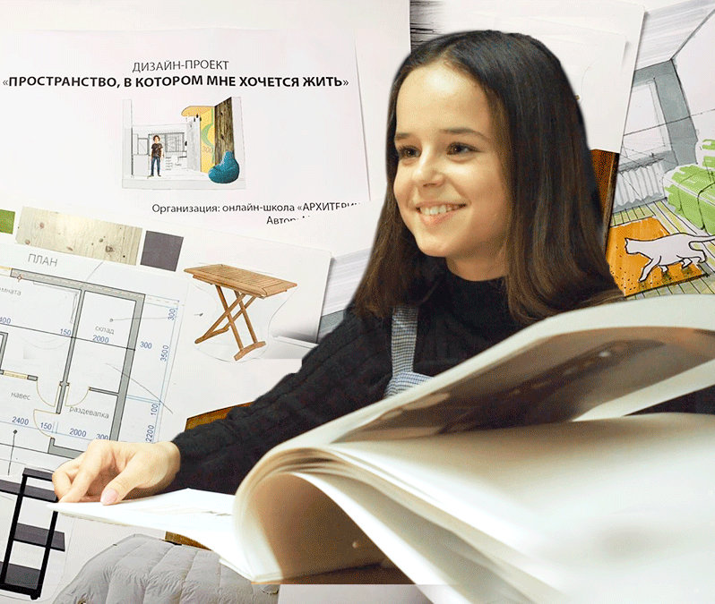 Курс Дизайн Интерьера для детей 12-17 лет