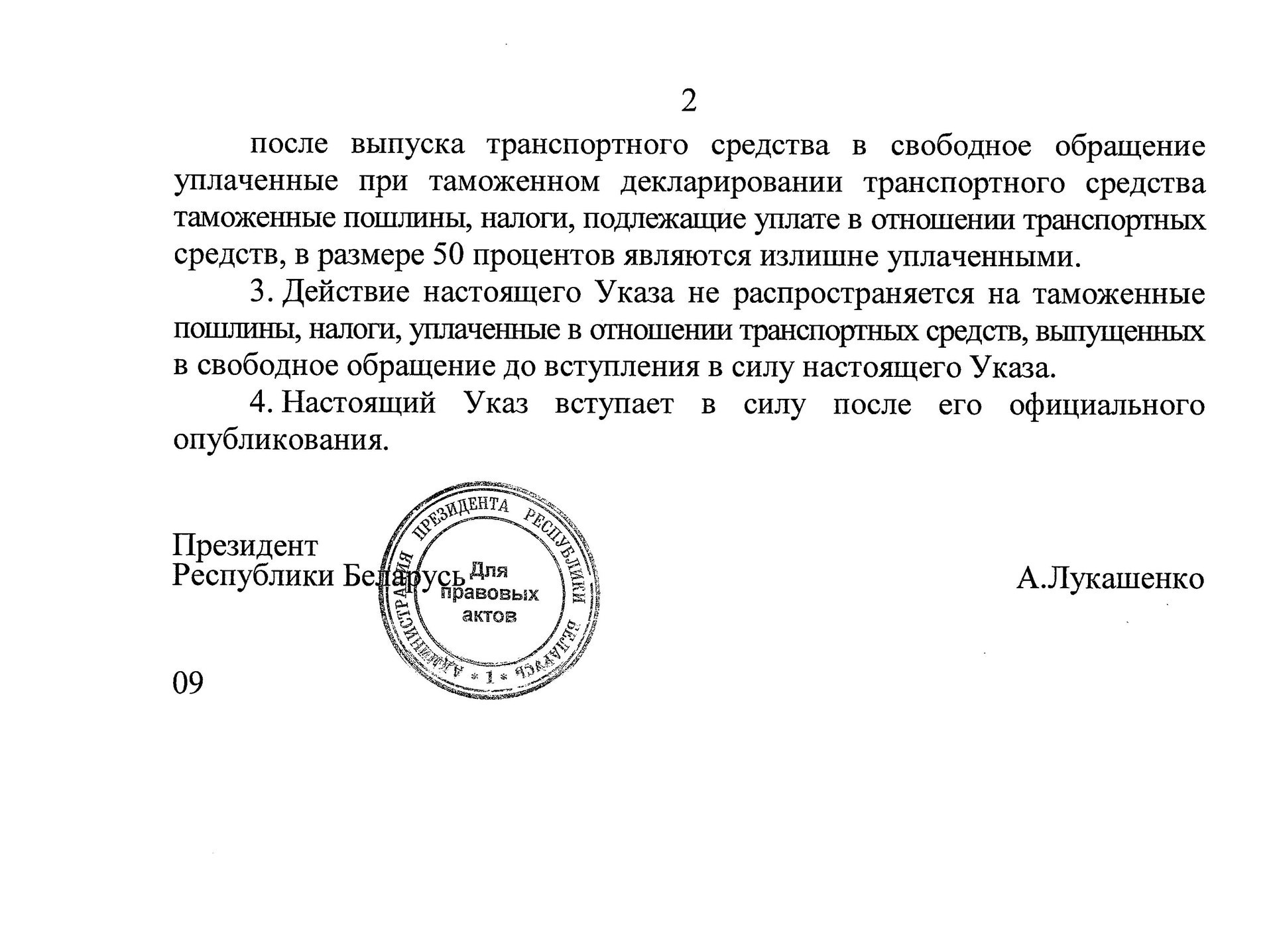 Копия: 140 Указ Президента РБ