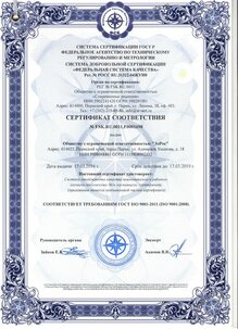 сертификат соответствия