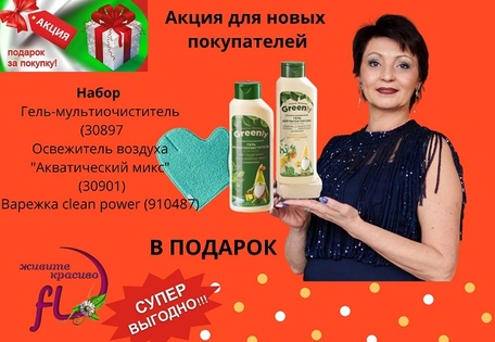 Подарок фаберлик