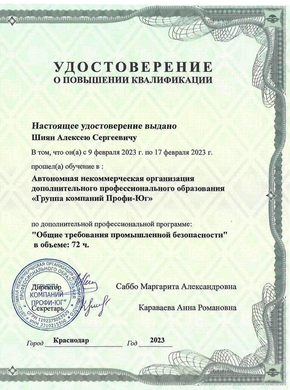 Свидетельства, сертификаты, дипломы, удостоверения компании Глобал Эксперт