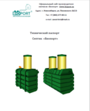 Описание септиков и схемы установки