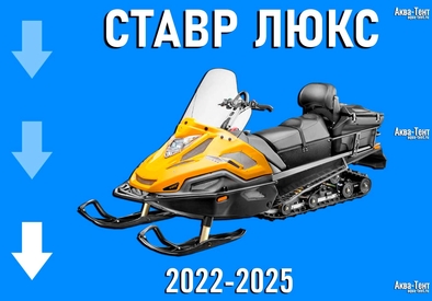 Чехол для снегохода Stels Ставр