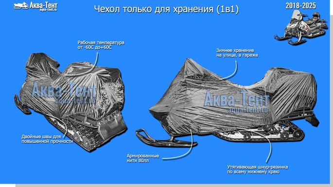 Чехол для снегохода