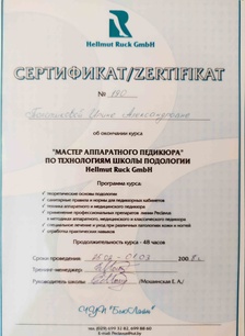 подолог цены