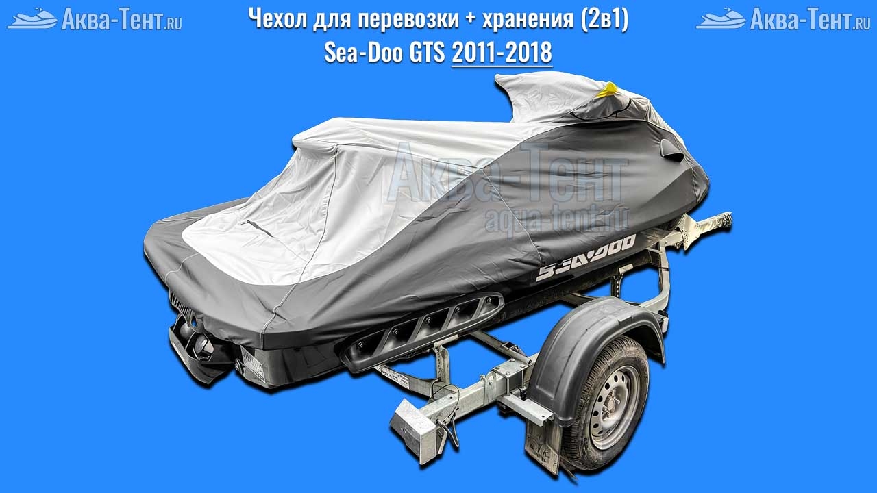 Чехол для гидроцикла BRP Sea-Doo