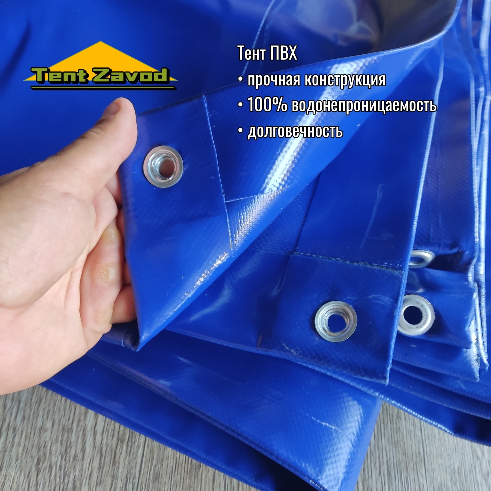 Тент - полог ПВХ с люверсами, стандартных размеров 2х3, 3х3, 3х4, 3х5, 3х6, 4х4, 4х5, 4х6, 4х8, 5х6,