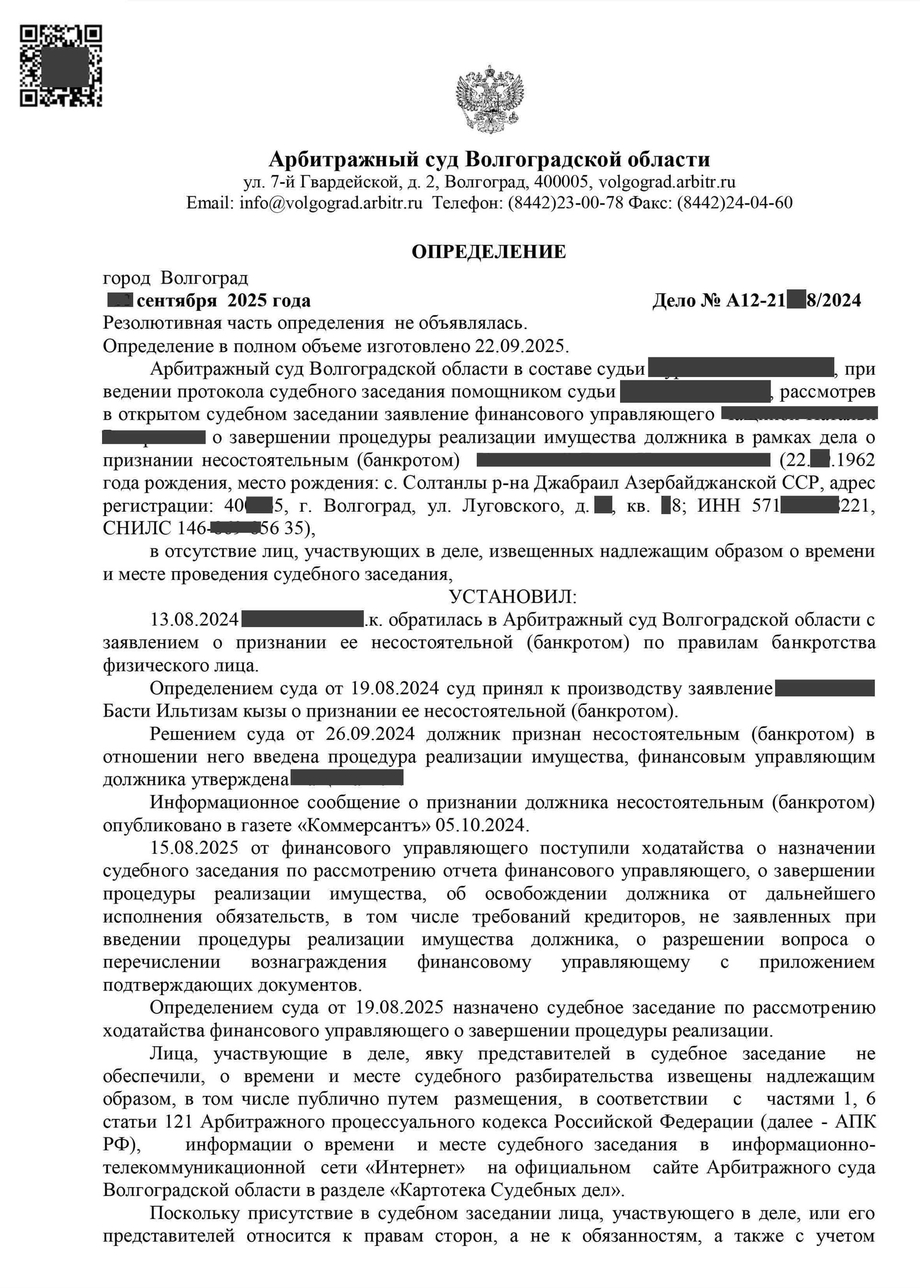 Определение о завершении процедуры банкротство физических лиц 56.1