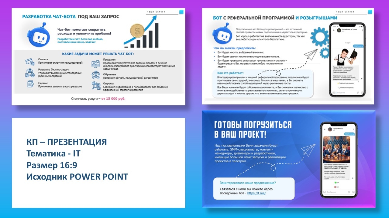 IT услуги презентация