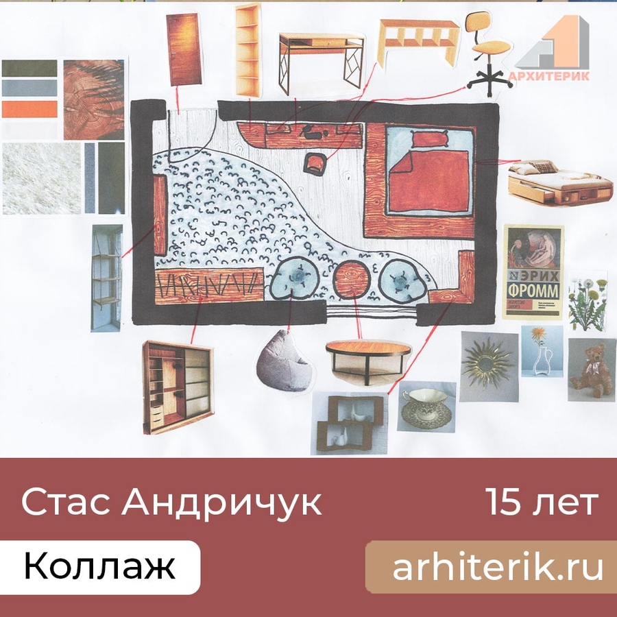 Курс дизайна интерьера для детей и подростков