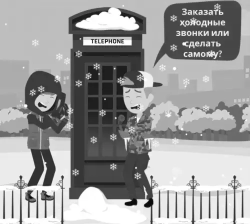 Сделаем за вас холодные звонки