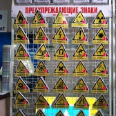 Semne, tablouri, indicatoare și autocolante de siguranță pentru Securitatea în muncă și Protecția muncii în Moldova. Interzicere, evacuare, indicatoare. Comandă în Tiraspol, Chișinău