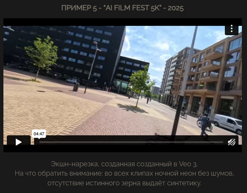 Пример ИИ ролик Veo 3 (экшн-камера).