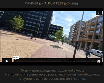 Пример ИИ ролик Veo 3 (экшн-камера).